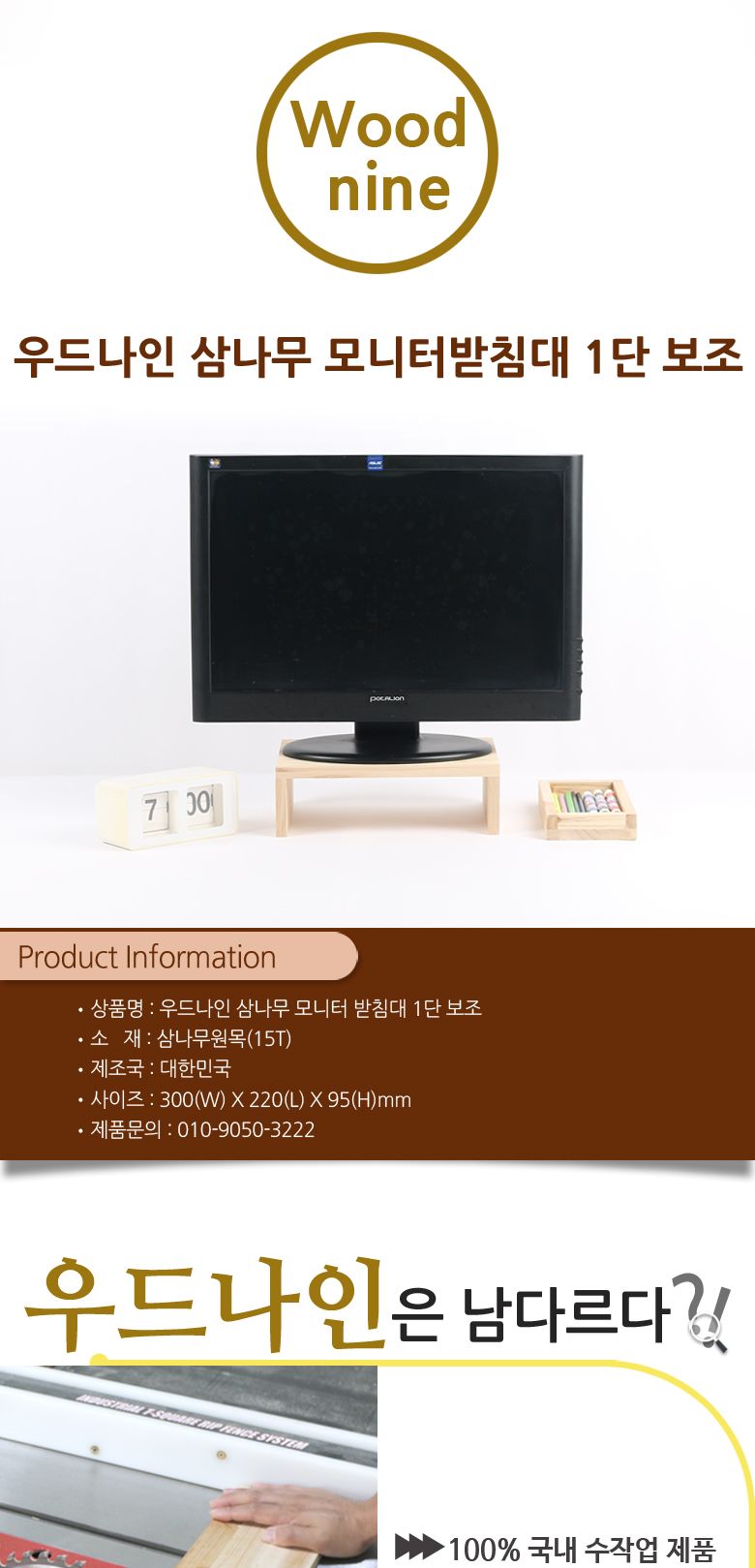 원목 삼나무 모니터받침대 보조1단/우드모니터대/원목모니터대/원목모니터받침대/우드모니터받침대/모니터