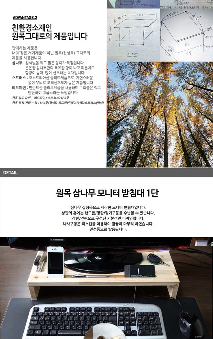 원목 삼나무 모니터받침대 1단/삼나무선반/삼나무모니터대/우드모니터대/원목모니터대/원목모니터받침대/우