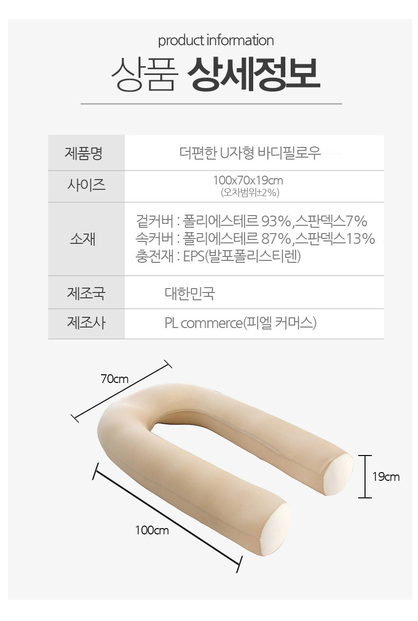 대형 U자형 뚱 바디필로우 수면쿠션 안고자는 롱 베개/롱쿠션/전신쿠션/U자베개/안고자는베개/대형바디필로