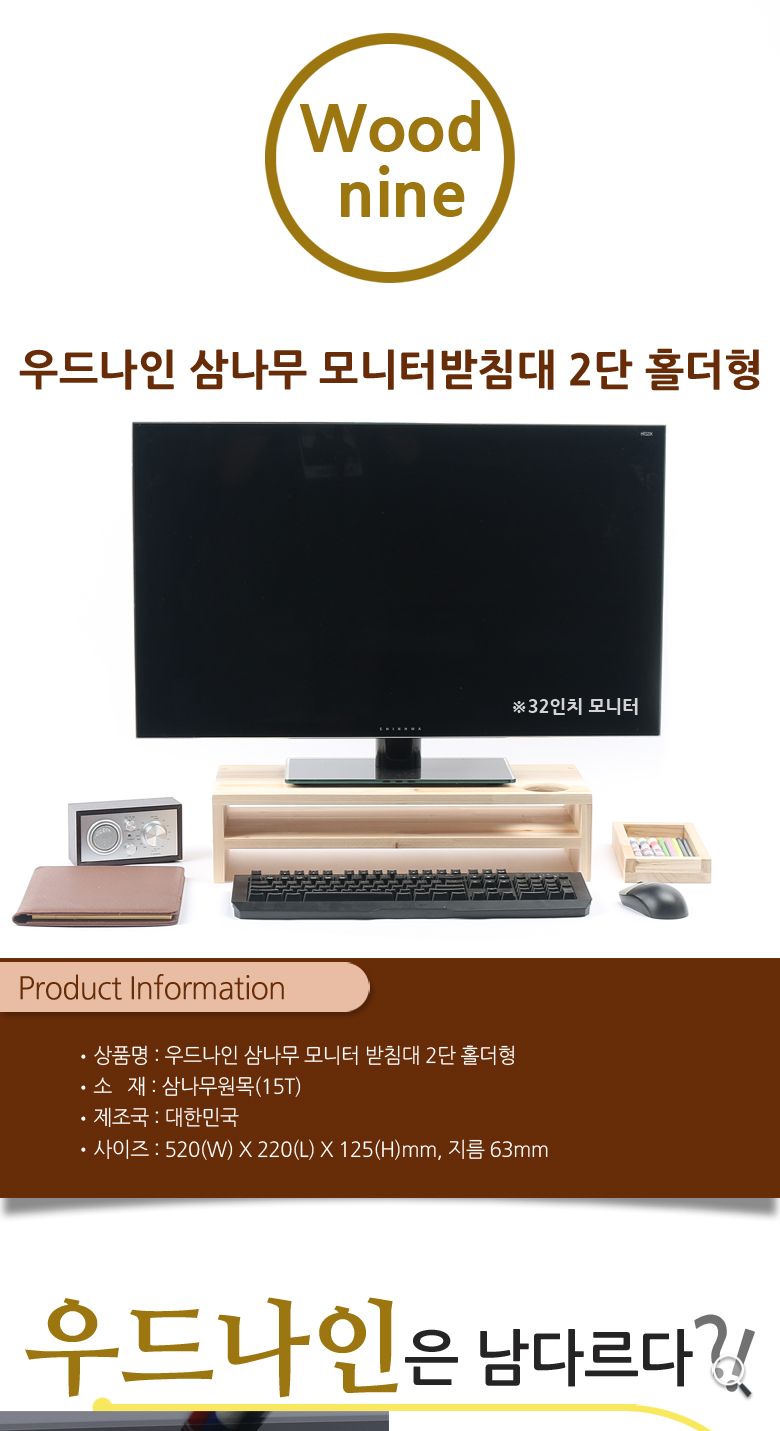 우드나인 삼나무 모니터받침대 2단 홀더형/삼나무선반/삼나무모니터대/우드모니터대/원목모니터대/원목모니