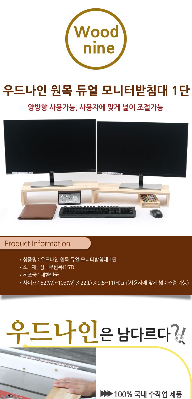 우드나인 원목 듀얼 모니터받침대 1단/우드모니터대/원목모니터대/원목모니터받침대/우드모니터받침대/모니