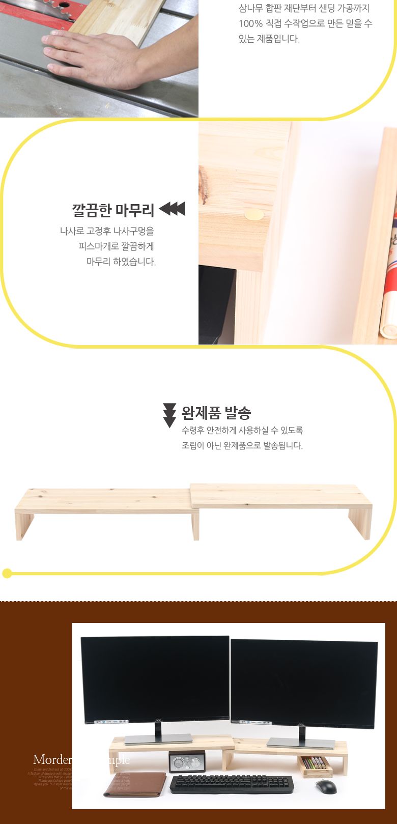 우드나인 원목 듀얼 모니터받침대 1단/우드모니터대/원목모니터대/원목모니터받침대/우드모니터받침대/모니