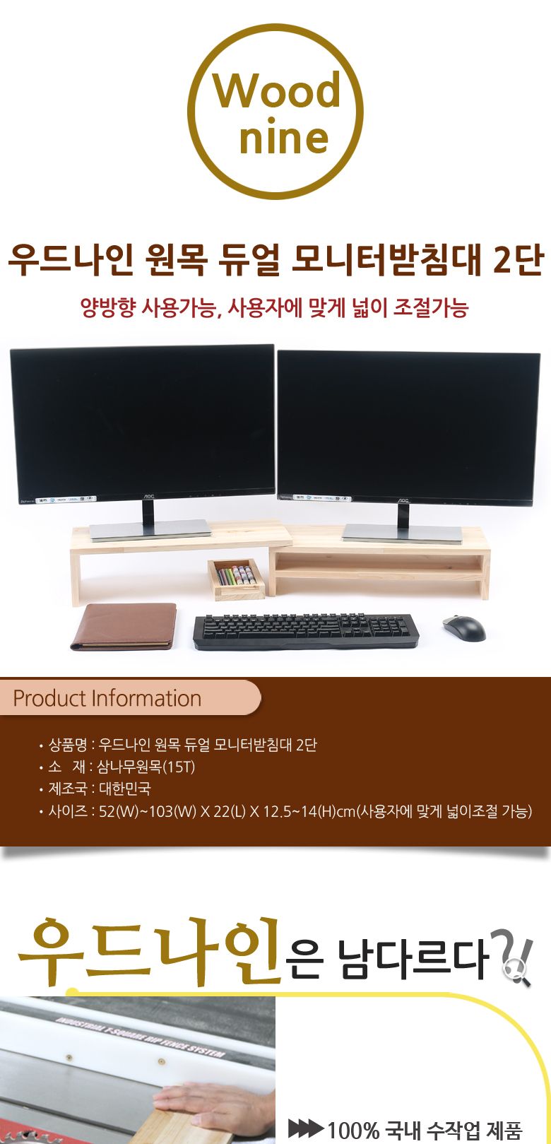 우드나인 원목 듀얼 모니터받침대 2단/우드모니터대/원목모니터대/원목모니터받침대/우드모니터받침대/모니
