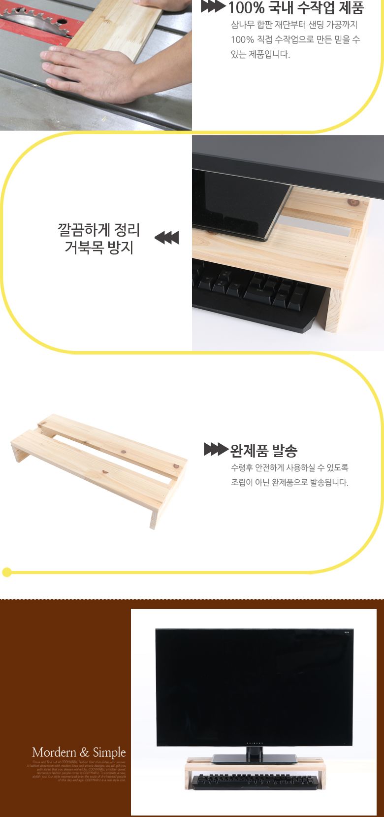 우드나인 원목 삼나무 모니터받침대 1단 슬림형/우드모니터대/원목모니터대/원목모니터받침대/우드모니터받