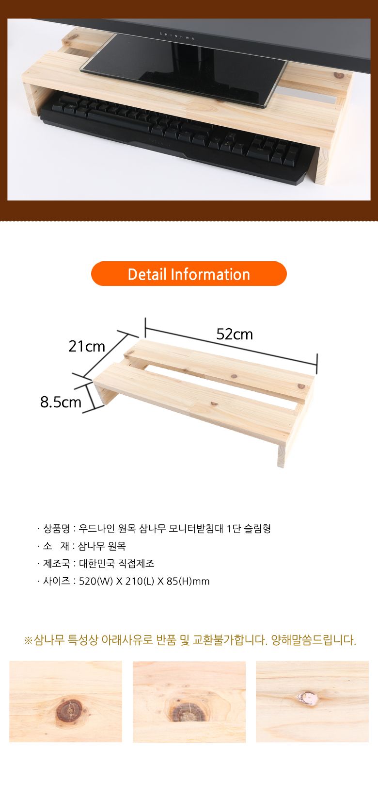 우드나인 원목 삼나무 모니터받침대 1단 슬림형/우드모니터대/원목모니터대/원목모니터받침대/우드모니터받