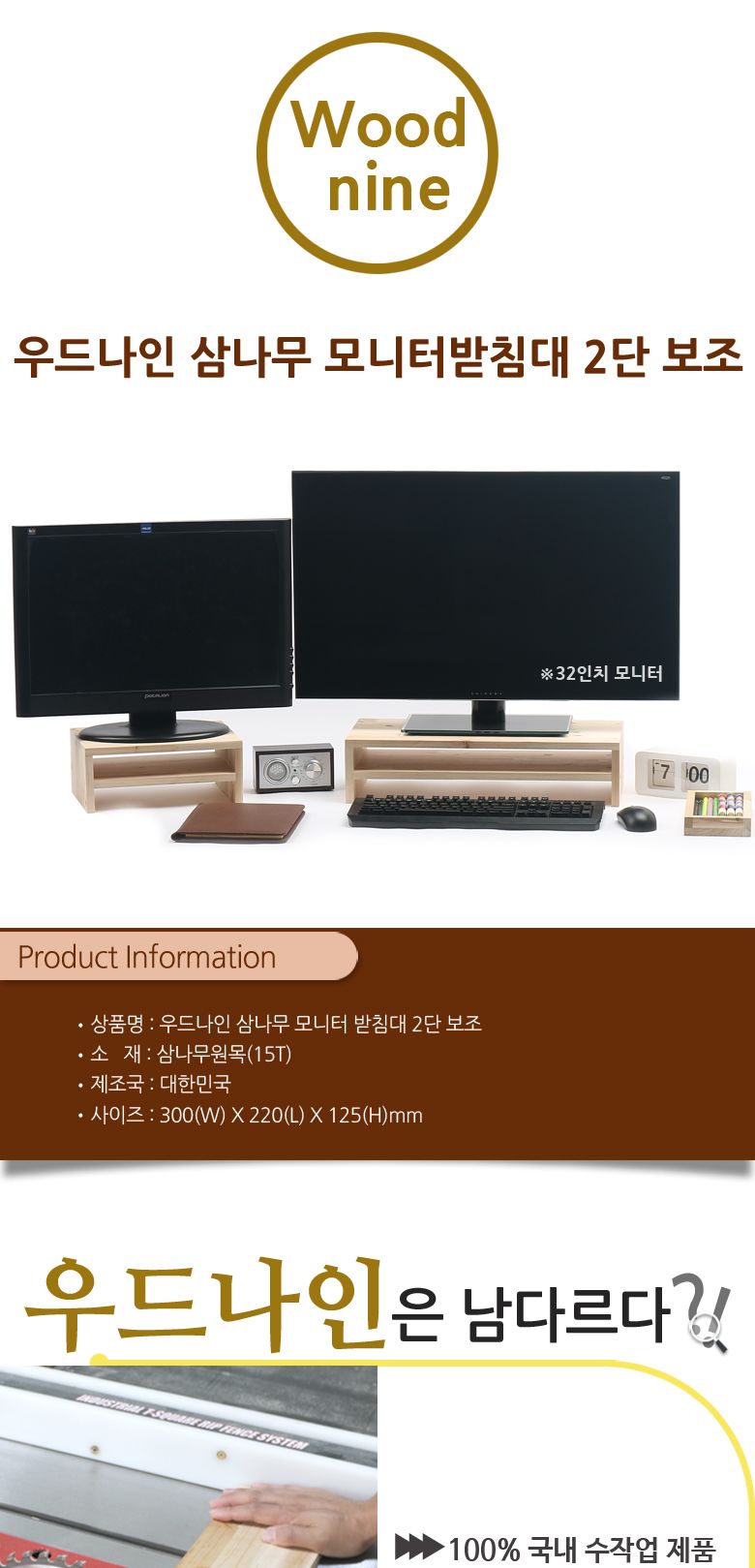 우드나인 삼나무 모니터받침대 2단 보조/삼나무선반/삼나무모니터대/우드모니터대/원목모니터대/원목모니터