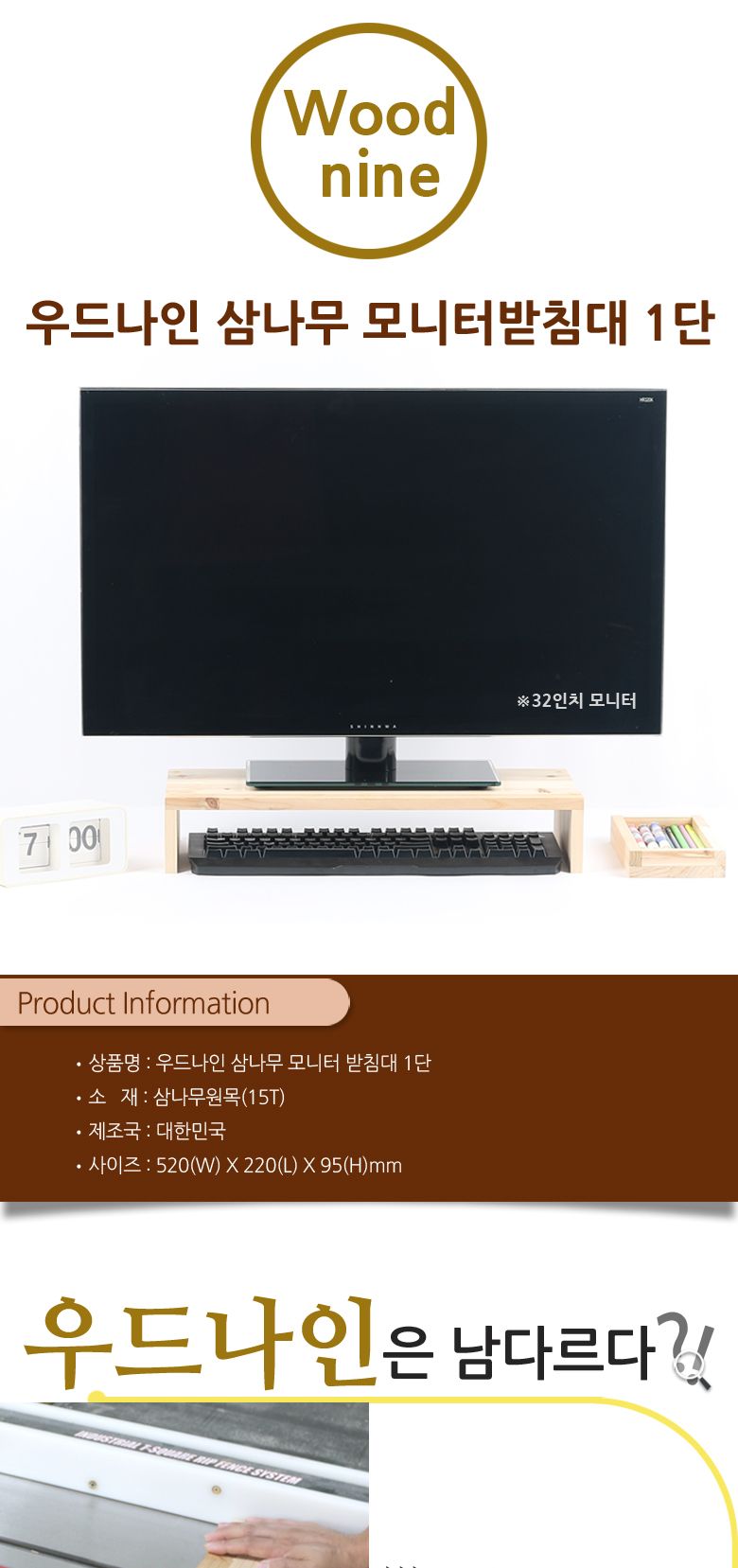 우드나인 삼나무 모니터받침대 1단/삼나무선반/삼나무모니터대/우드모니터대/원목모니터대/원목모니터받침