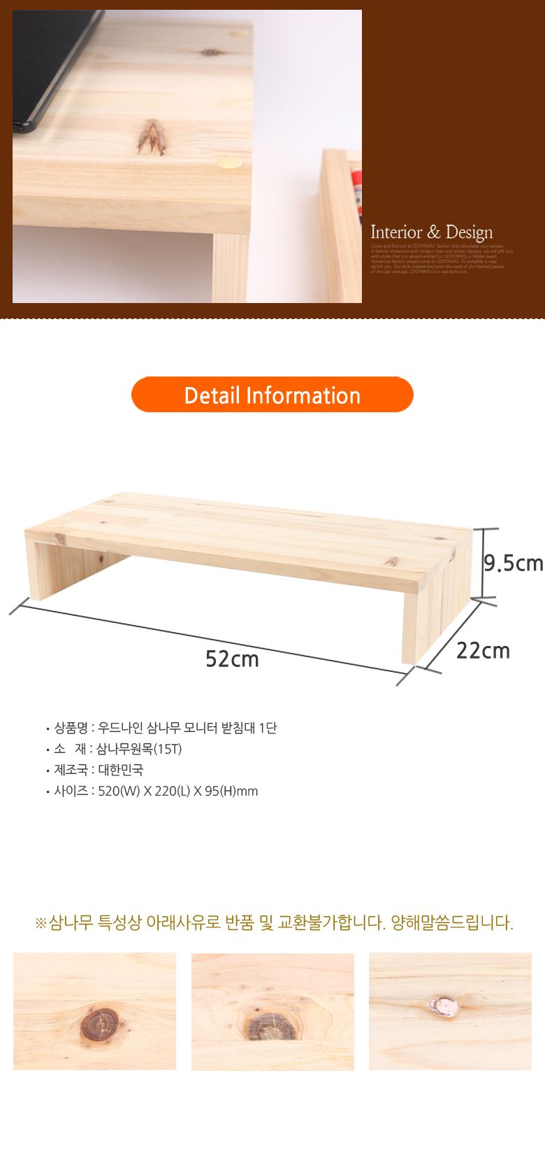 우드나인 삼나무 모니터받침대 1단/삼나무선반/삼나무모니터대/우드모니터대/원목모니터대/원목모니터받침