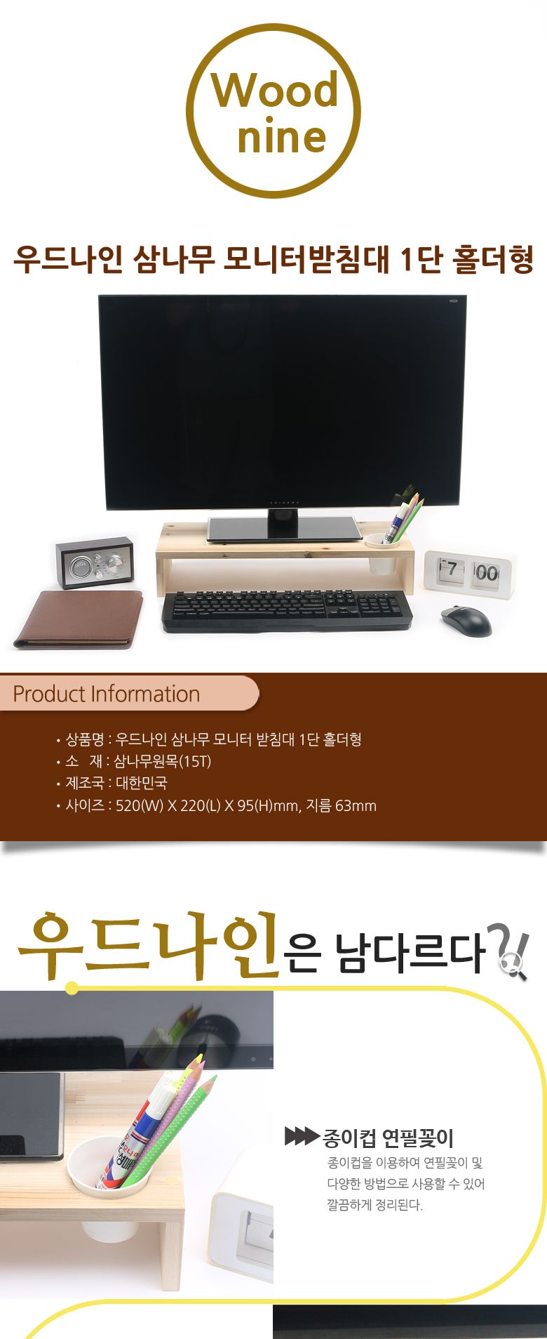 우드나인 삼나무 모니터받침대 1단 홀더형/우드모니터대/원목모니터대/원목모니터받침대/우드모니터받침대/
