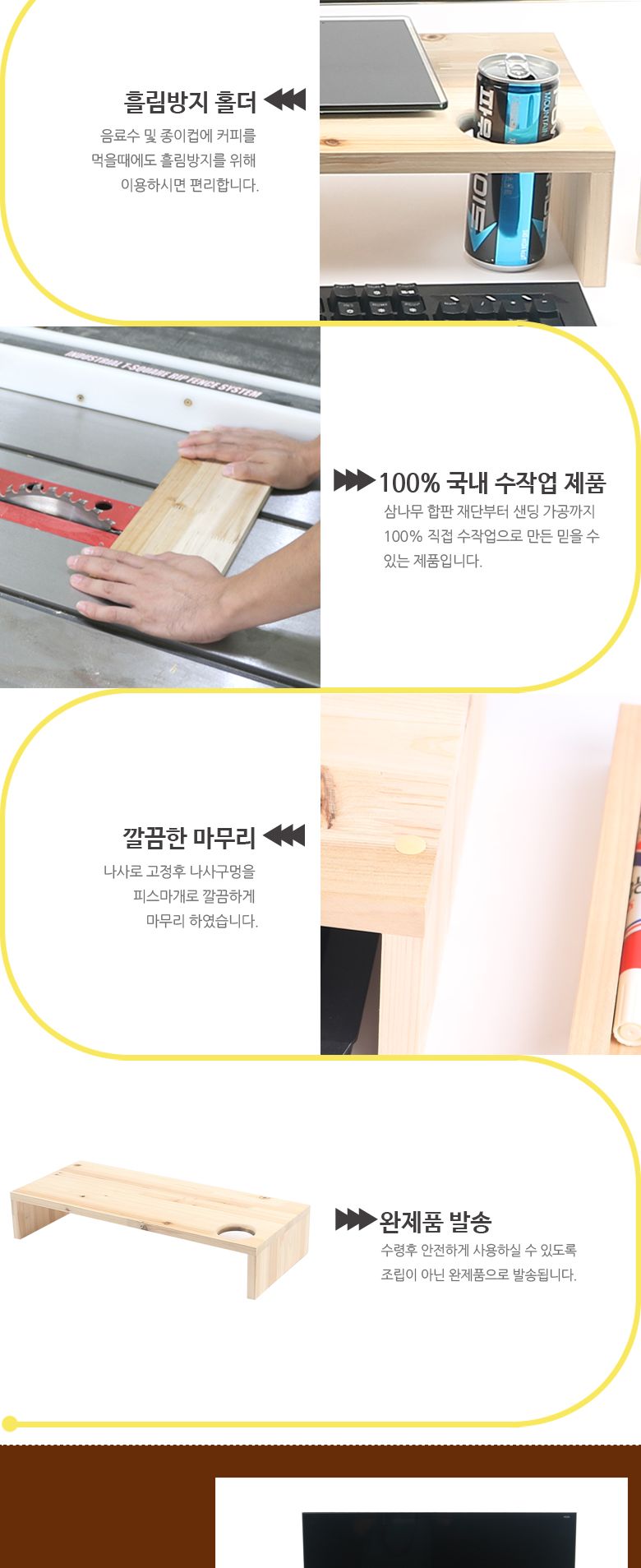 우드나인 삼나무 모니터받침대 1단 홀더형/우드모니터대/원목모니터대/원목모니터받침대/우드모니터받침대/