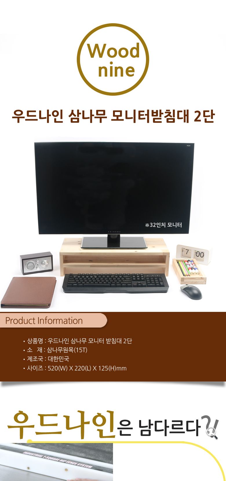 우드나인 삼나무 모니터받침대 2단/삼나무선반/삼나무모니터대/우드모니터대/원목모니터대/원목모니터받침
