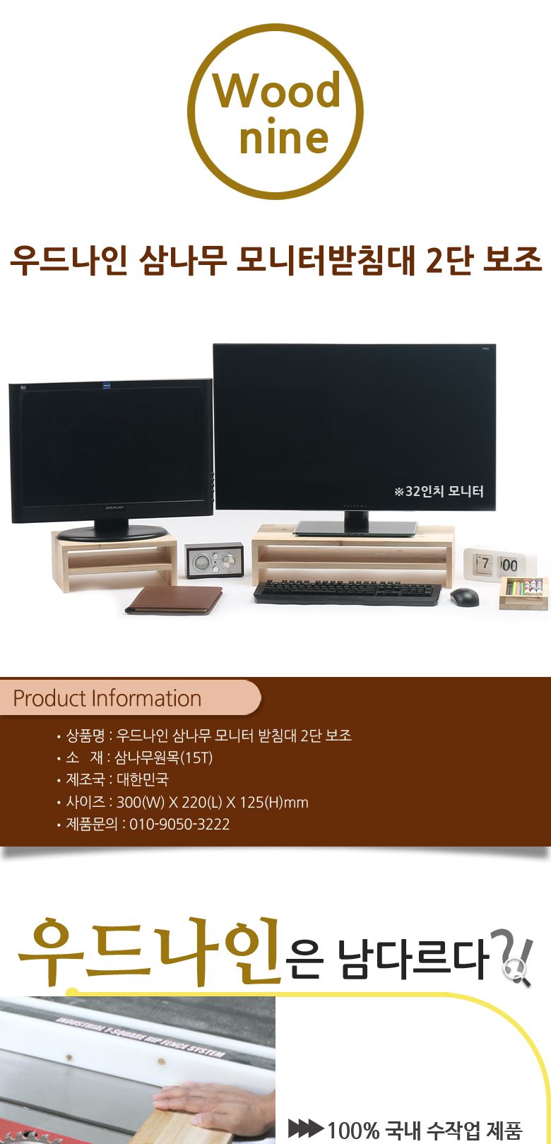 원목 삼나무 모니터받침대 보조2단/우드모니터대/원목모니터대/원목모니터받침대/우드모니터받침대/모니터