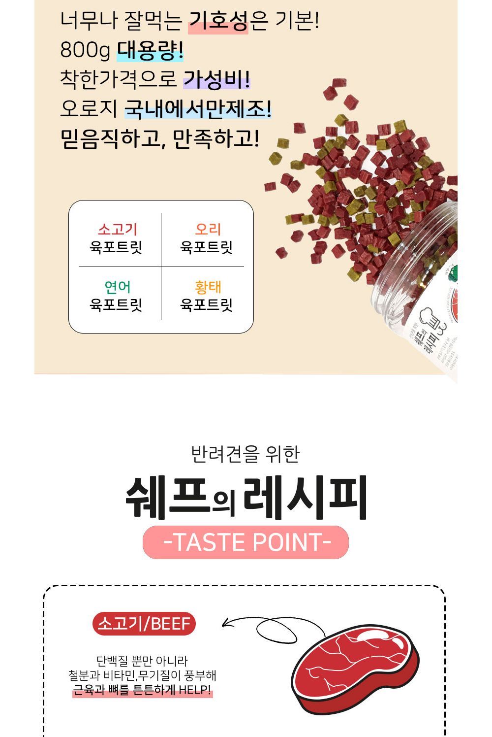 강아지 오리 육포 트릿 부드러운 대용량 훈련 간식/칭찬/칭찬간식/보상식/보상간식/수제간식/고기맛간식/애