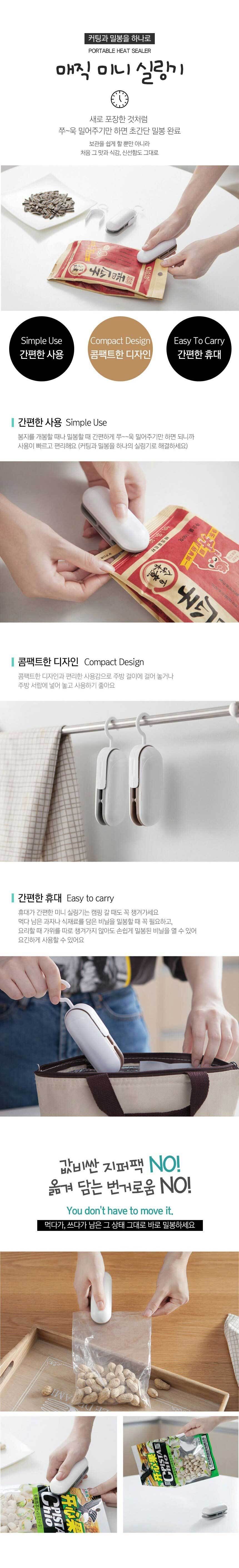 신선함은 살리고 눅눅함은 사라지는 밀봉기 X 2개입 밀봉기 실링기 미니밀봉기 미니실링기 실링기계 봉지밀봉기 봉지밀봉 실링기 과자봉지집게 밀봉포장 실링 식품용기 비닐실링