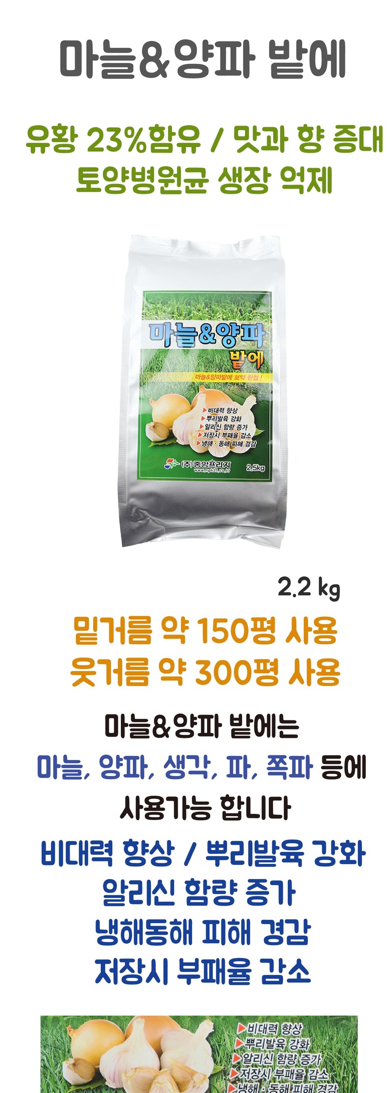 마늘양파밭에 비료 마늘양파 전용비료 2.5kg 텃밭비료/비료/영양비료/김장용비료/텃밭비료/텃밭채소/김장비