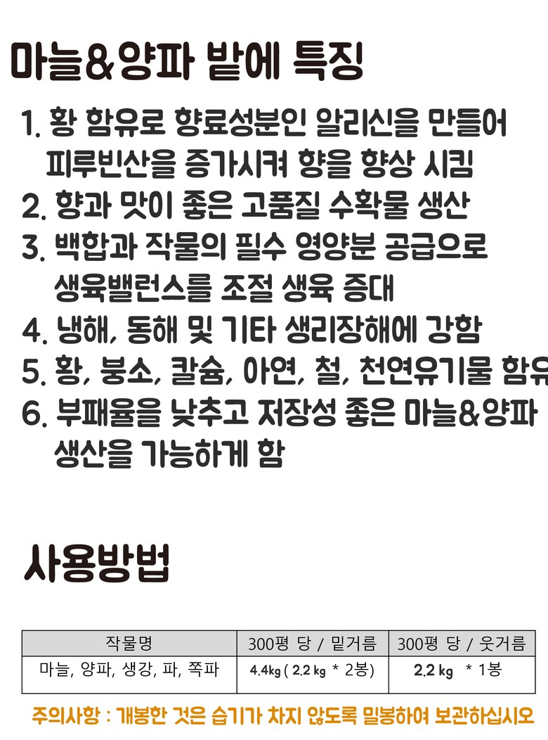 마늘양파밭에 비료 마늘양파 전용비료 2.5kg 텃밭비료/비료/영양비료/김장용비료/텃밭비료/텃밭채소/김장비