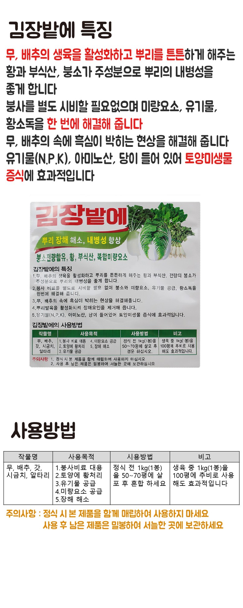 김장밭에 비료 김장채소 비료 1kg/비료/영양비료/김장용비료/텃밭비료/텃밭채소/김장비료/배추김치/무김치/