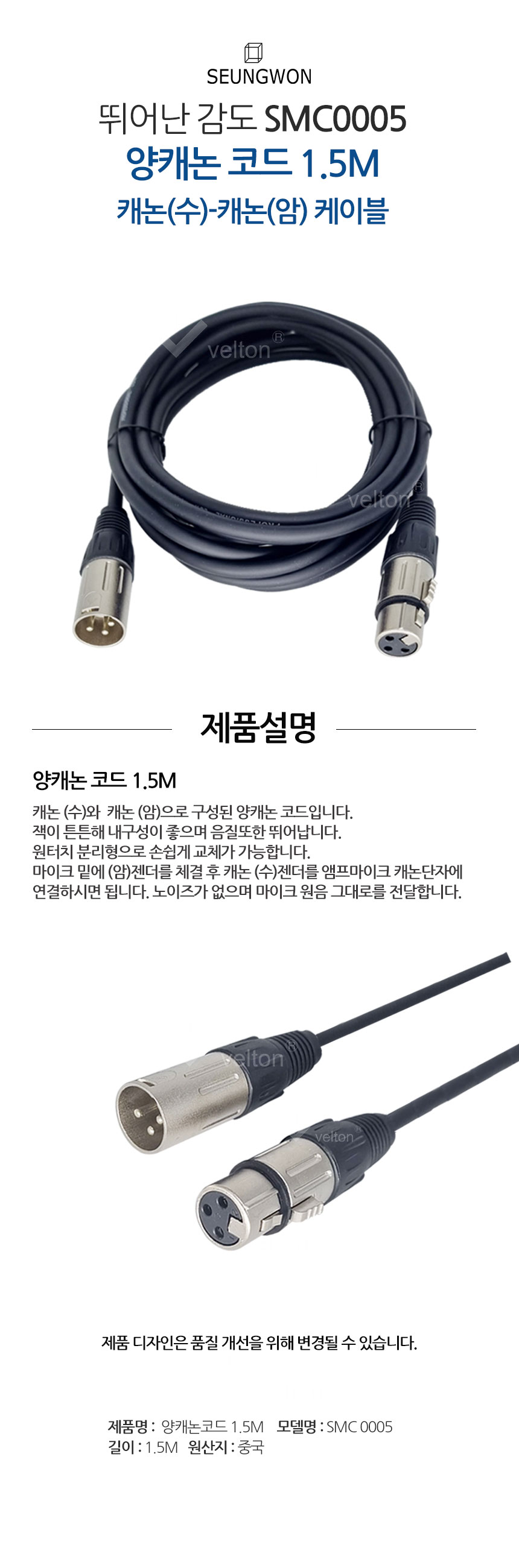 SMC0005 마이크케이블 마이크선 양캐논케이블 1.5M/캐논/캐논선/캐논마이크케이블/마이크케이블/마이크선/