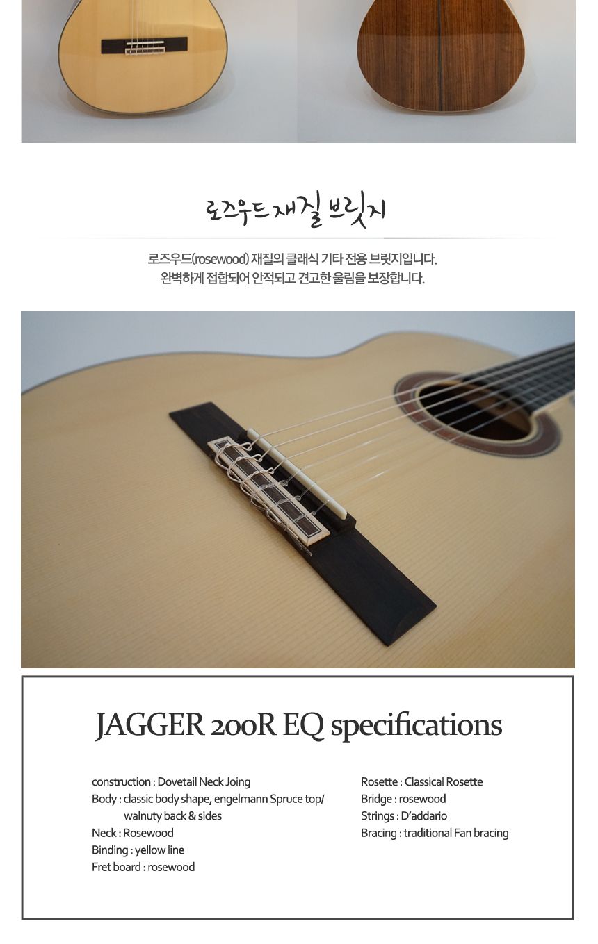 프리미엄 클래식 기타 EQ 장착 Jagger 200R/기타/통기타/클래식기타/클래식통기타/우드기타/고급기타/선물
