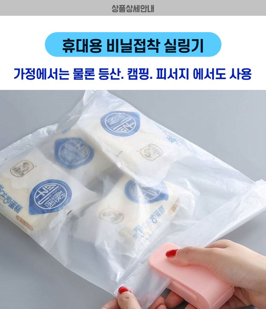 휴대용밀봉기 과자봉지밀봉 미니실링기 밀봉기 실링기 실링기계 비닐밀봉기 비닐실링기 미니밀봉기 미니실링기 휴대용밀봉기 휴대용실링기 밀봉용품 봉투밀봉기
