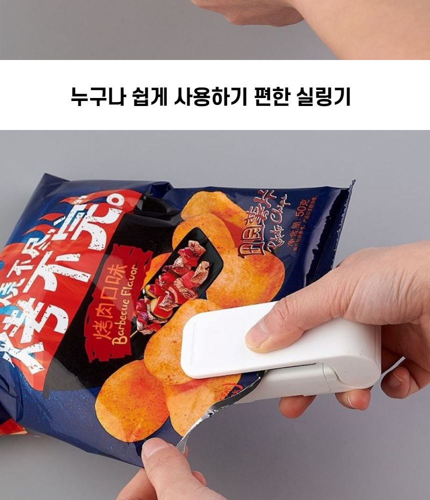 휴대용밀봉기 과자봉지밀봉 미니실링기 밀봉기 실링기 실링기계 비닐밀봉기 비닐실링기 미니밀봉기 미니실링기 휴대용밀봉기 휴대용실링기 밀봉용품 봉투밀봉기