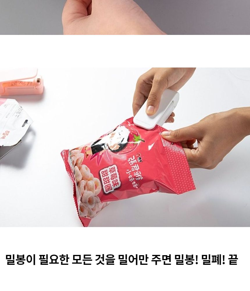 휴대용밀봉기 과자봉지밀봉 미니실링기 밀봉기 실링기 실링기계 비닐밀봉기 비닐실링기 미니밀봉기 미니실링기 휴대용밀봉기 휴대용실링기 밀봉용품 봉투밀봉기