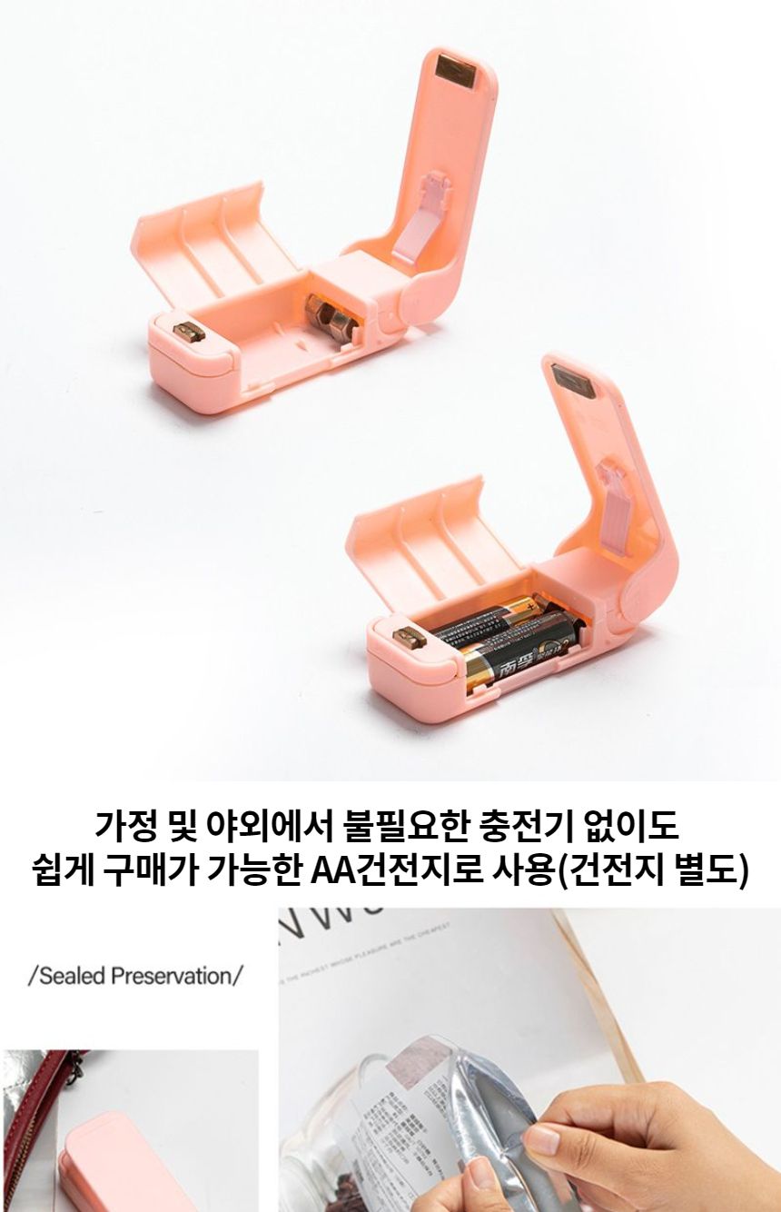 휴대용밀봉기 과자봉지밀봉 미니실링기 밀봉기 실링기 실링기계 비닐밀봉기 비닐실링기 미니밀봉기 미니실링기 휴대용밀봉기 휴대용실링기 밀봉용품 봉투밀봉기