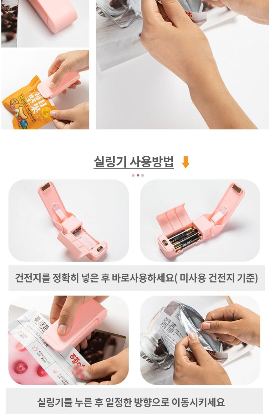 휴대용밀봉기 과자봉지밀봉 미니실링기 밀봉기 실링기 실링기계 비닐밀봉기 비닐실링기 미니밀봉기 미니실링기 휴대용밀봉기 휴대용실링기 밀봉용품 봉투밀봉기