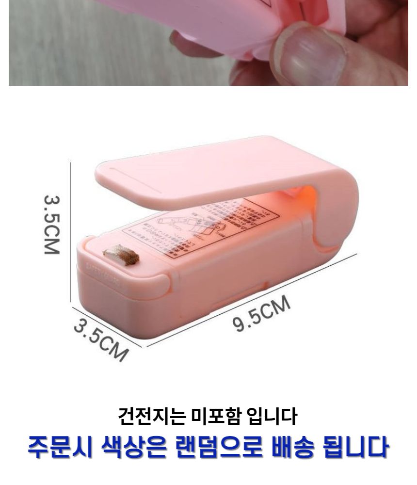 휴대용밀봉기 과자봉지밀봉 미니실링기 밀봉기 실링기 실링기계 비닐밀봉기 비닐실링기 미니밀봉기 미니실링기 휴대용밀봉기 휴대용실링기 밀봉용품 봉투밀봉기