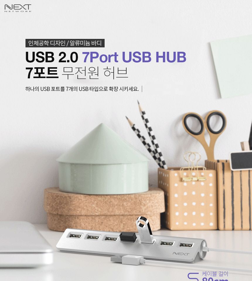 무전원 멀티 USB허브 7포트/7포트확장/충전허브/무전원/HUB/USBHUB/USB분배기/USB포트연장/USB멀티충전기/