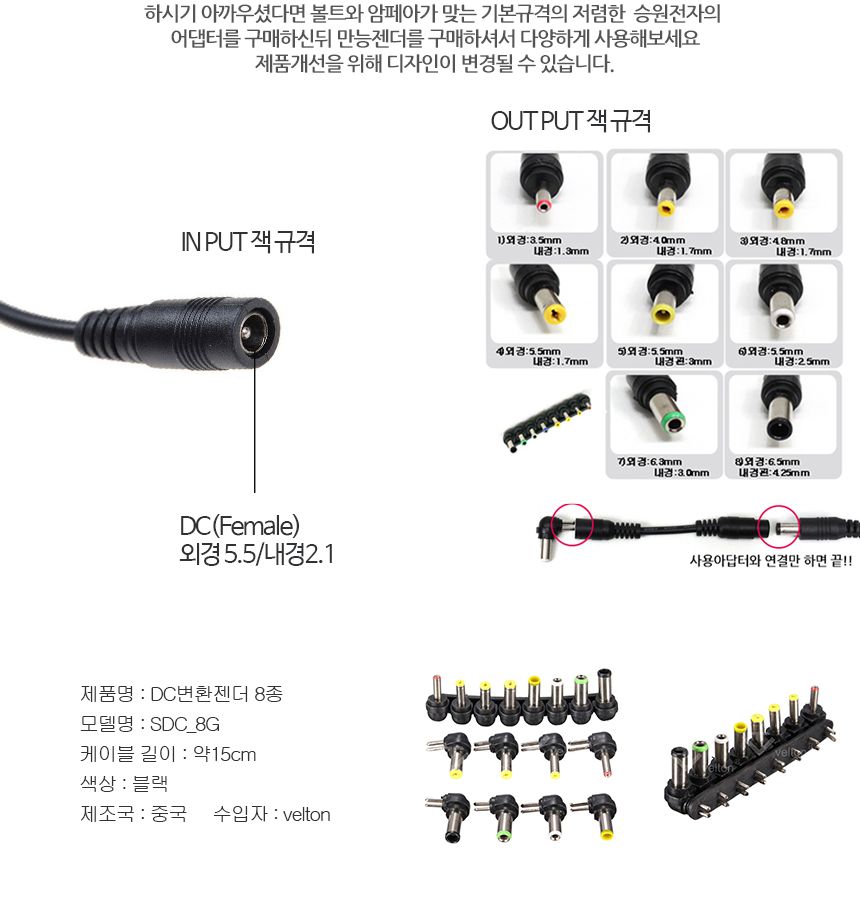 (DC변환젠더 8종세트) 전원변환젠더세트 DC잭 만능변환젠더 8종젠더/DC변환젠더/변환젠더/아답터젠더/어댑