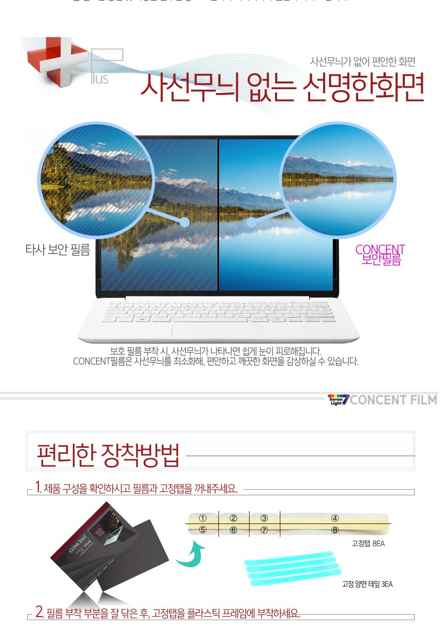 정보보호필름 15.6W/정보보호필름/노트북정보필름/사생활보호필름/노트북사생활보호필름/필름/액정필름/노