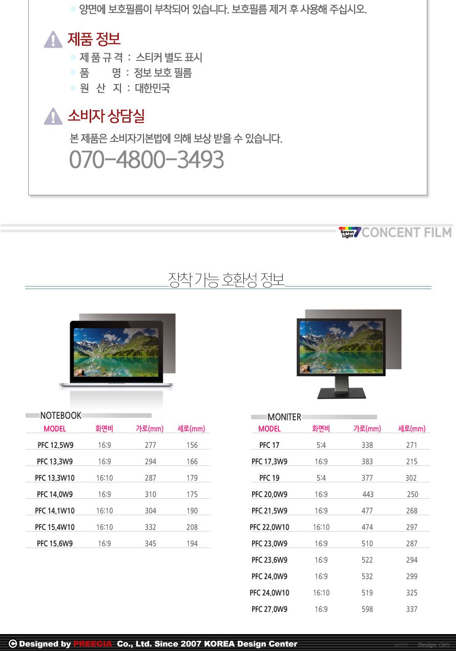 정보보호필름 15.6W/정보보호필름/노트북정보필름/사생활보호필름/노트북사생활보호필름/필름/액정필름/노