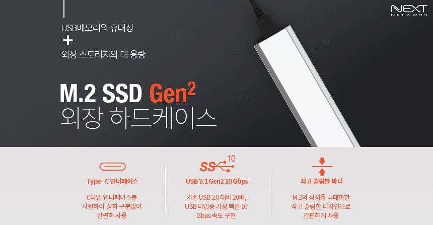 M.2 SSD 외장하드 케이스 USB 타입C NGFF Gen2 노트북/SSD케이스/NGFF케이스/외장하드케이스/USB케이블/노