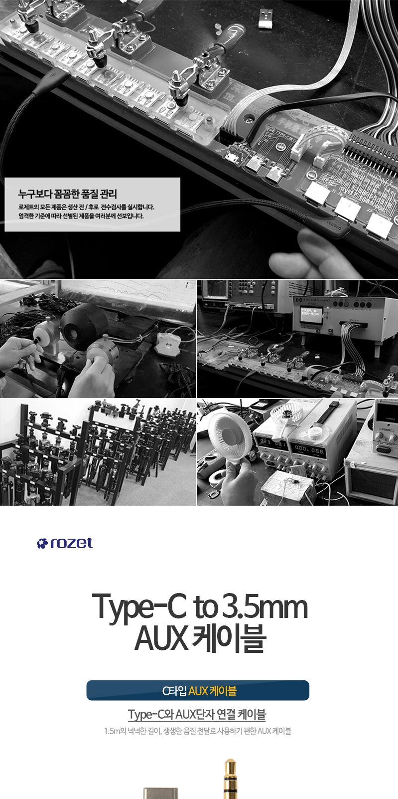 로제트 RX-80 C타입 to 3.5파이 AUX 케이블 1.5m/AUX케이블/오디오AUX/이어폰AUX/이어폰케이블/이어폰젝/이