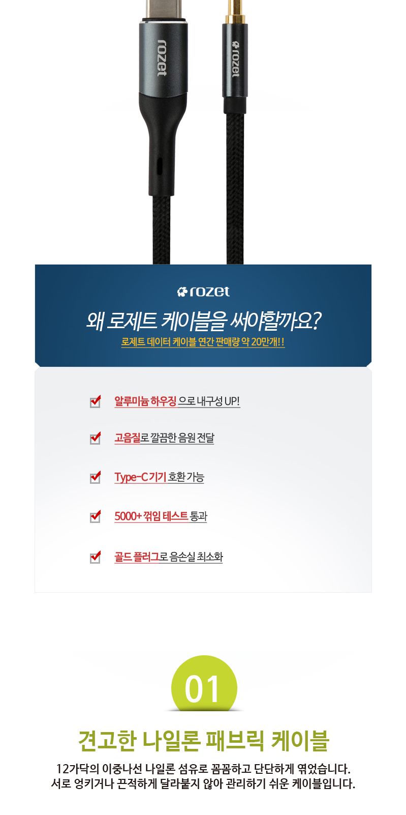 로제트 RX-80 C타입 to 3.5파이 AUX 케이블 1.5m/AUX케이블/오디오AUX/이어폰AUX/이어폰케이블/이어폰젝/이