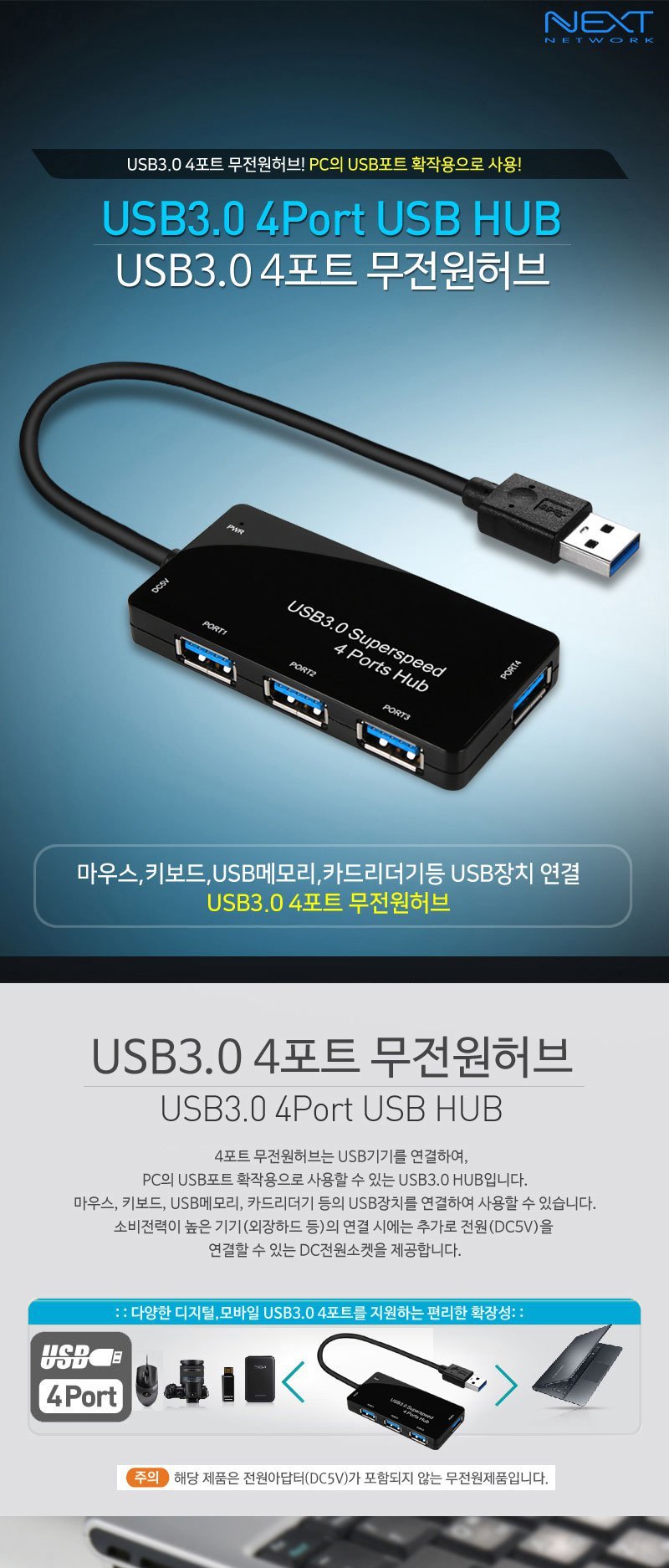 4포트 USB3.0 무전원 허브 마우스 키보드 카드리더기/4포트허브/USB용품/USB멀티탭/HUB/USB분배기/USB포트