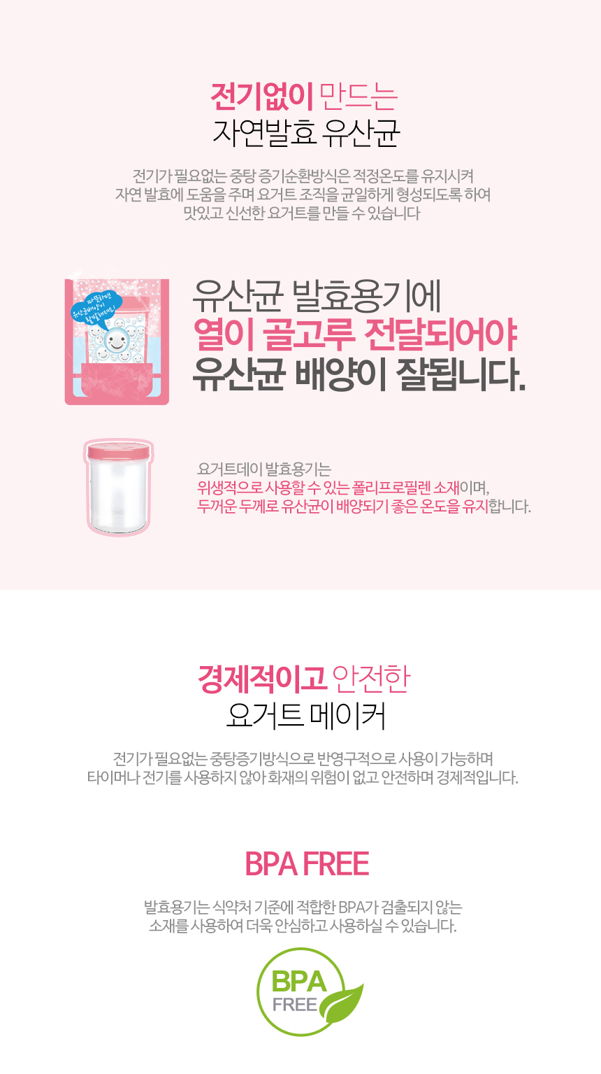 (발효용기단품 핑크) 요거트 메이커 발효용기만 구매가능한 상품입니다/요거트/요거트메이커/요구르트메이