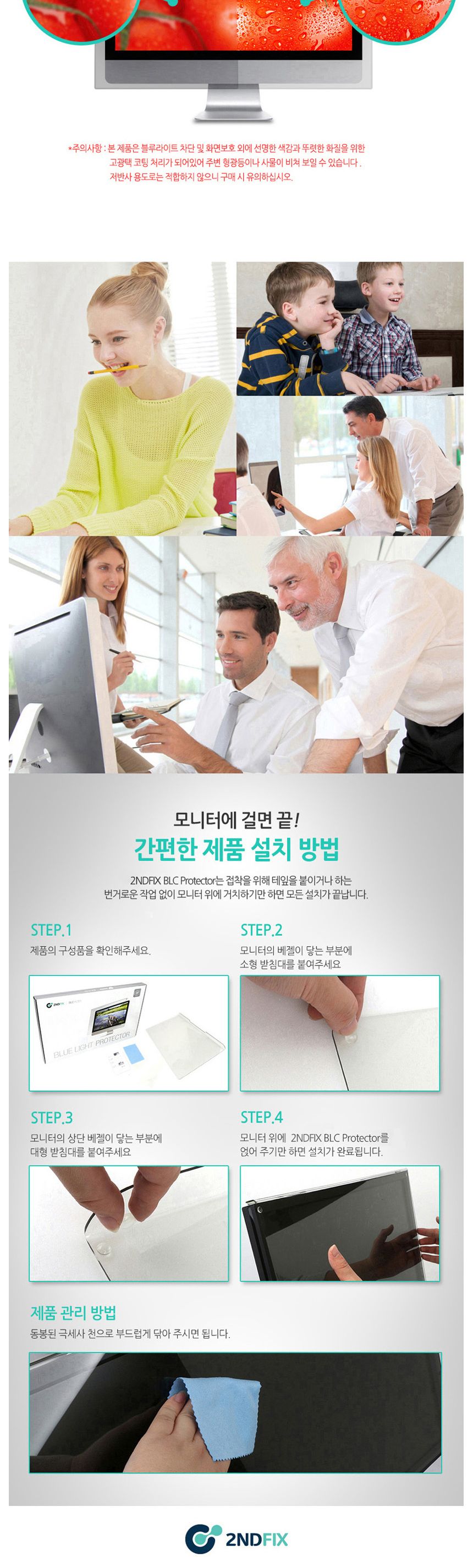 세컨픽스 모니터 블루라이트차단 보안기 22형 50x32cm/모니터커버/모니터필름/모니터보안/모니터보안필름/