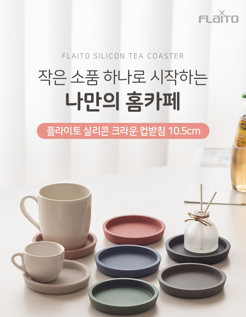 국산 실리콘 컵받침 다용도 티코스터 받침대 주문제작/컵받침/실리콘컵받침/코스터/실리콘코스터/코스타/디