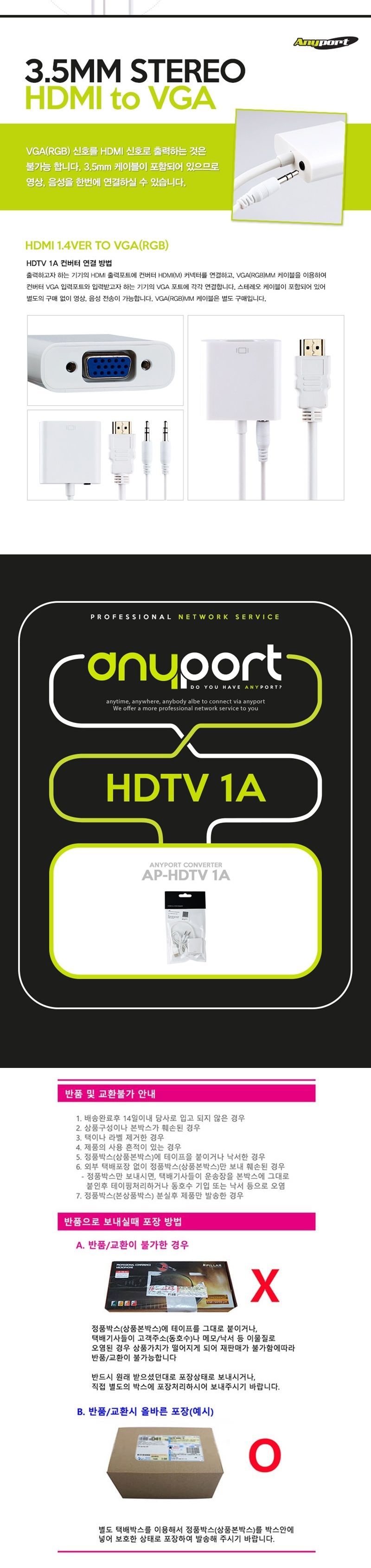 HDMI to VGA 컨버터 Audio OK AP-HDTV1A 화이트/HDMI/VGA/컨버터/내트워크/네트워크장비/네트워크장비/컨버