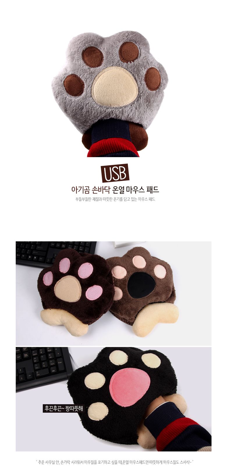 (베이지 전원차단스위치) 아기곰 손바닥 USB 온열 마우스 패드/마우스패드/발열마우스패드/온열마우스패드/
