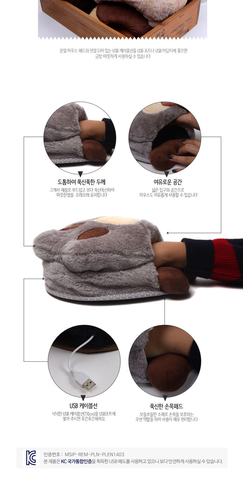 (베이지 전원차단스위치) 아기곰 손바닥 USB 온열 마우스 패드/마우스패드/발열마우스패드/온열마우스패드/