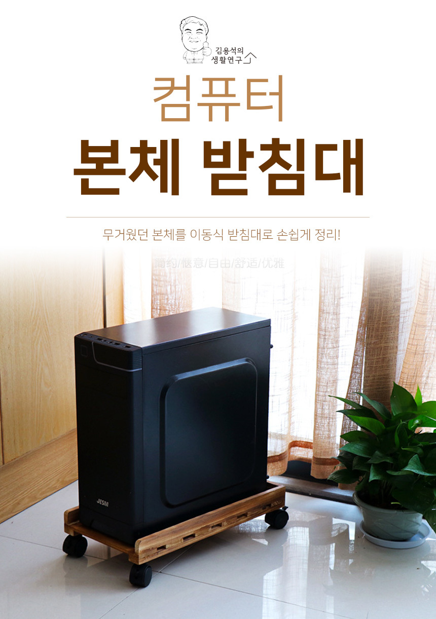 컴퓨터 본체받침대 PC 데스크탑 이동식 바퀴 거치대/본체받침/본체받침대/이동형받침대/PC받침/PC이동식받