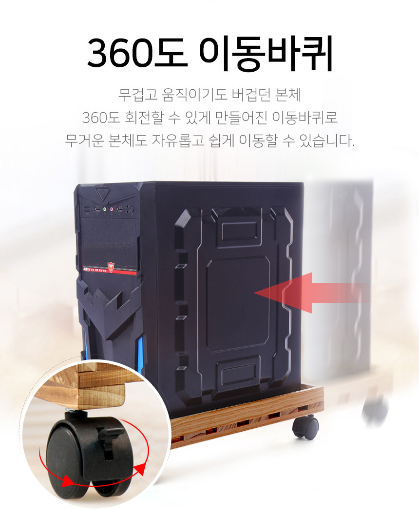 컴퓨터 본체받침대 PC 데스크탑 이동식 바퀴 거치대/본체받침/본체받침대/이동형받침대/PC받침/PC이동식받