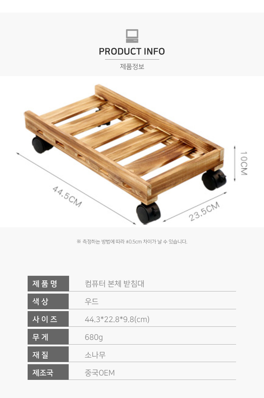 컴퓨터 본체받침대 PC 데스크탑 이동식 바퀴 거치대/본체받침/본체받침대/이동형받침대/PC받침/PC이동식받