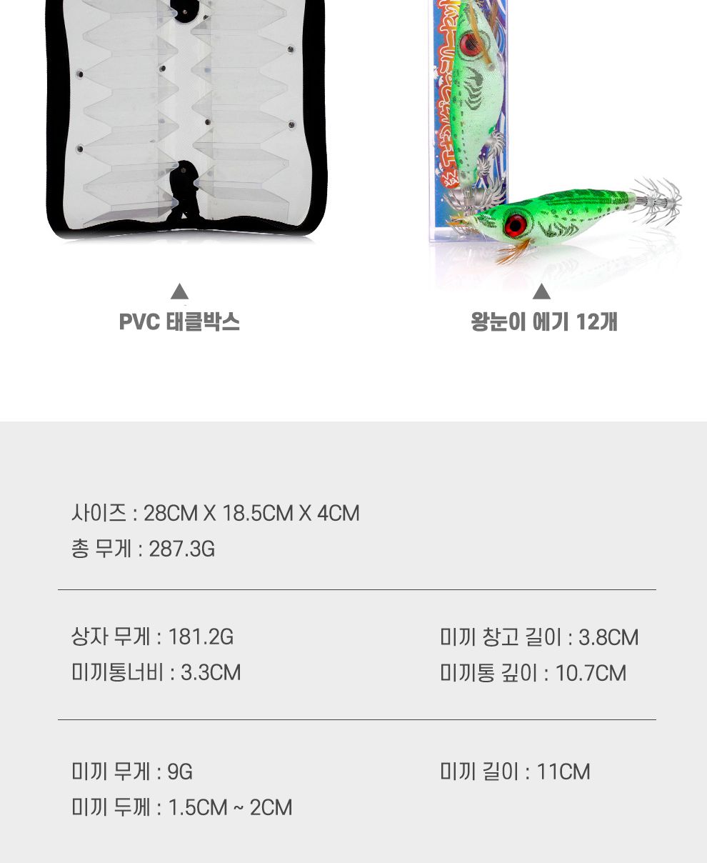 왕눈이 에기 쭈꾸미 낚시 12종세트 갑오징어 문어 미끼 낚시미끼 왕눈이에기 문어에기 에기 쭈꾸미낚시 문어낚시 쭈꾸미에기 갑오징어에기 오징어에기 낚시용품 바다낚시용품