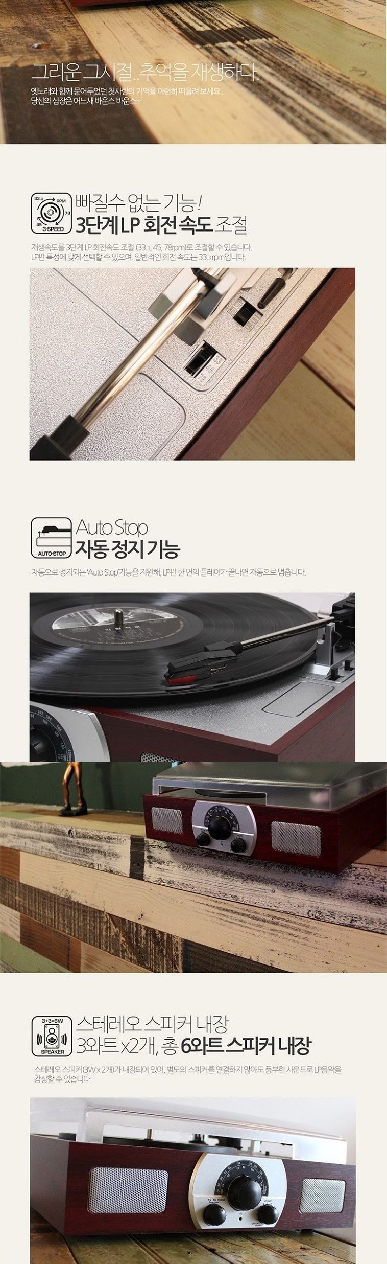 추억의 LP턴테이블 LP레코드 턴테이블 엔틱스타일/LP턴테이블/레코드턴테이블/턴테이블/LP음반/입문용턴테