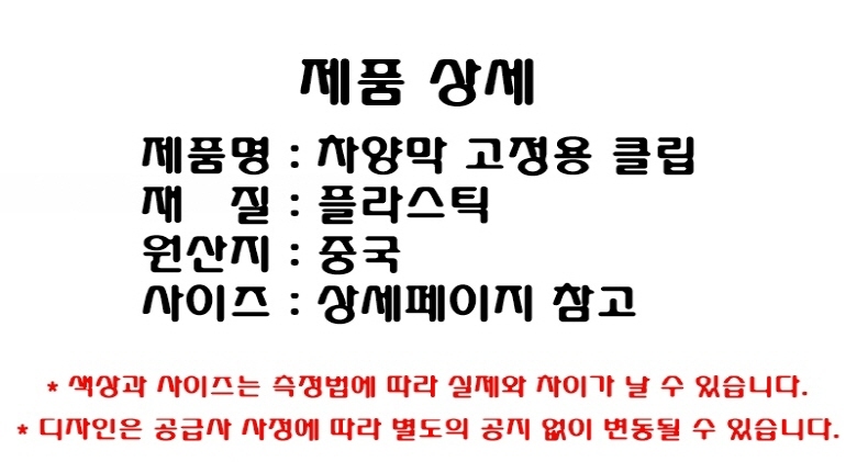 그물 망 차광막 메쉬 천 고정 클립 집게 50개/차양/차광/그늘막/차광막고정/그늘막고정/그늘막클립/차양막