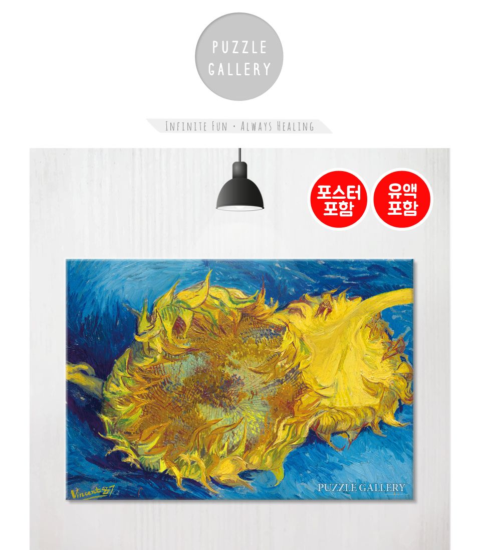 1014피스 퍼즐 고흐 명화 두송이 해바라기 (HS783969)/직소퍼즐/퍼즐/퍼즐맞추기/놀이/퍼즐놀이/취미생활/